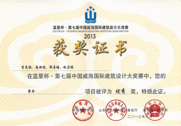 Blue Star Cup – The 7th China Weihai International Architectural Design Competition